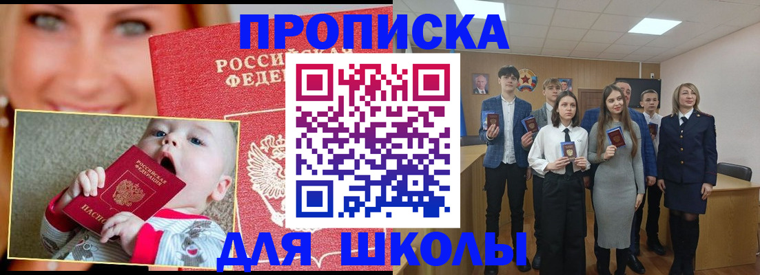 прописка регистрация в Адыгее