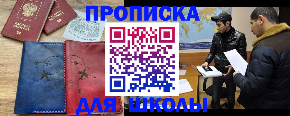 купить прописку в Адыгее